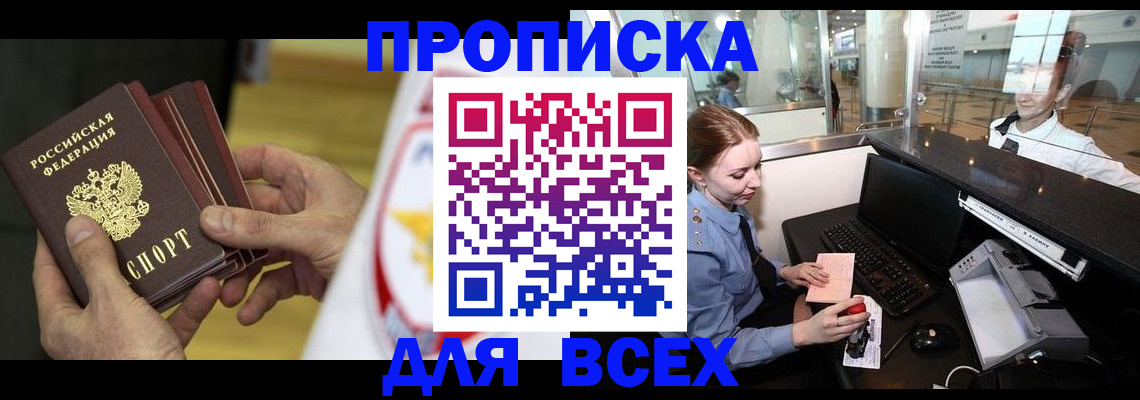 временная регистрация для школы в Златоусте