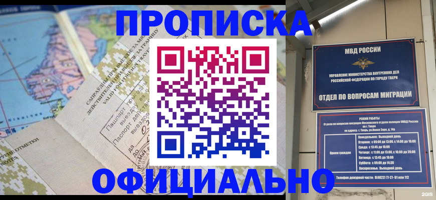 прописка ребенка в Златоусте